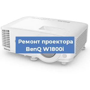 Замена HDMI разъема на проекторе BenQ W1800i в Новосибирске